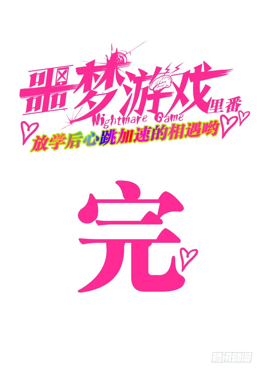 噩梦12&middot;绝地包抄④-第48话