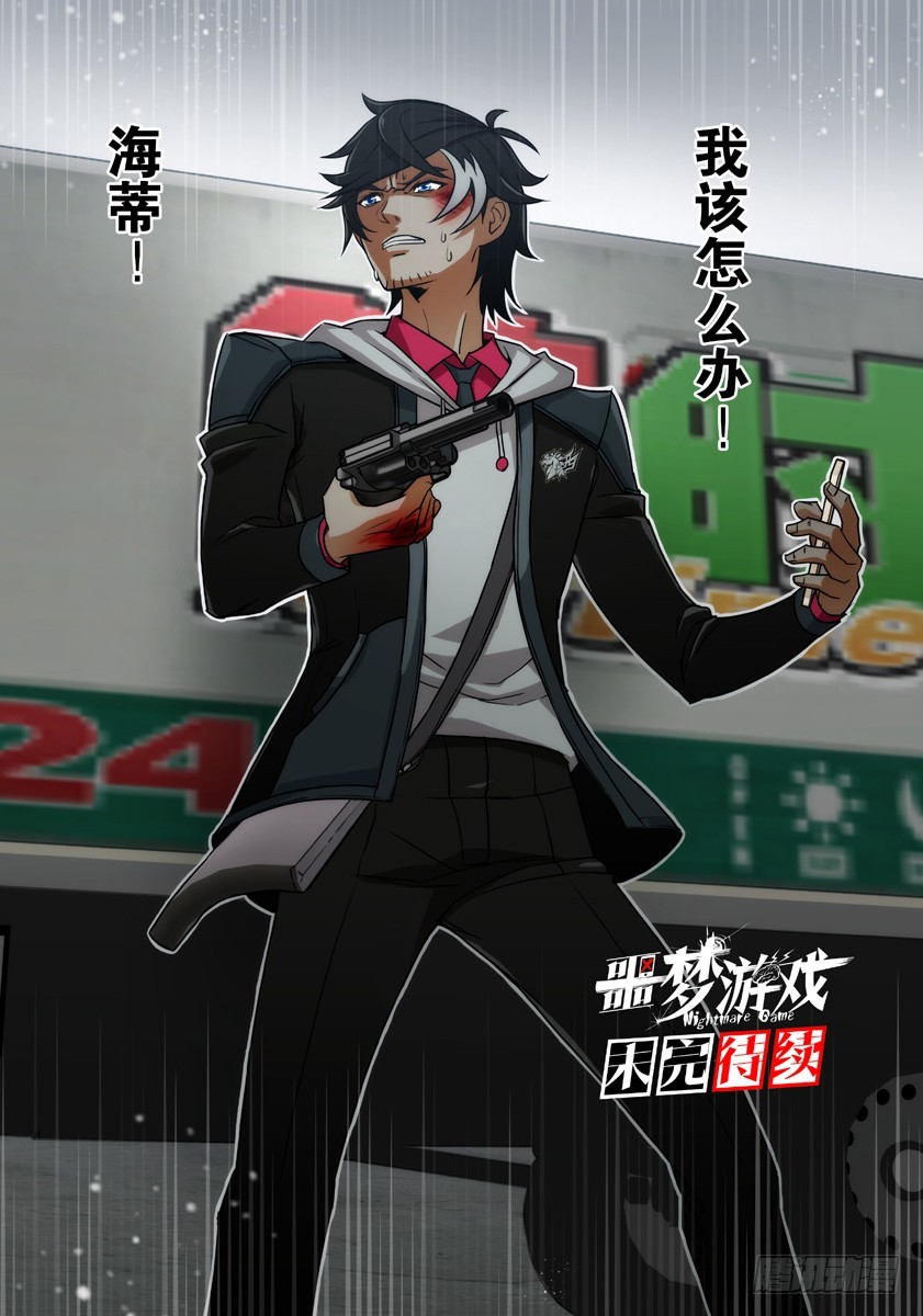 噩梦12&middot;绝地包抄④-第48话