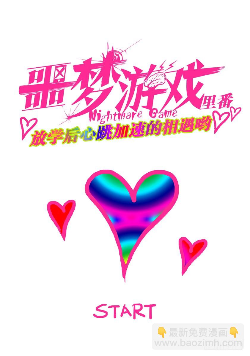 噩梦12&middot;绝地包抄④-第48话