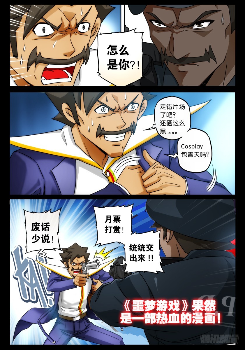 噩梦12&middot;绝地包抄④-第48话