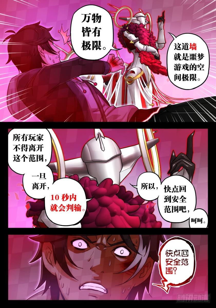 噩梦14&middot;死亡边界②-第54话