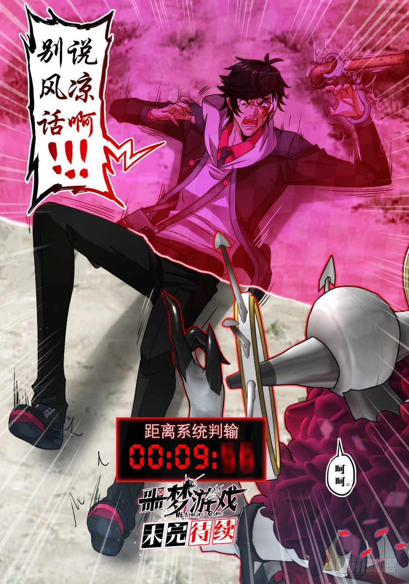 噩梦14&middot;死亡边界②-第54话