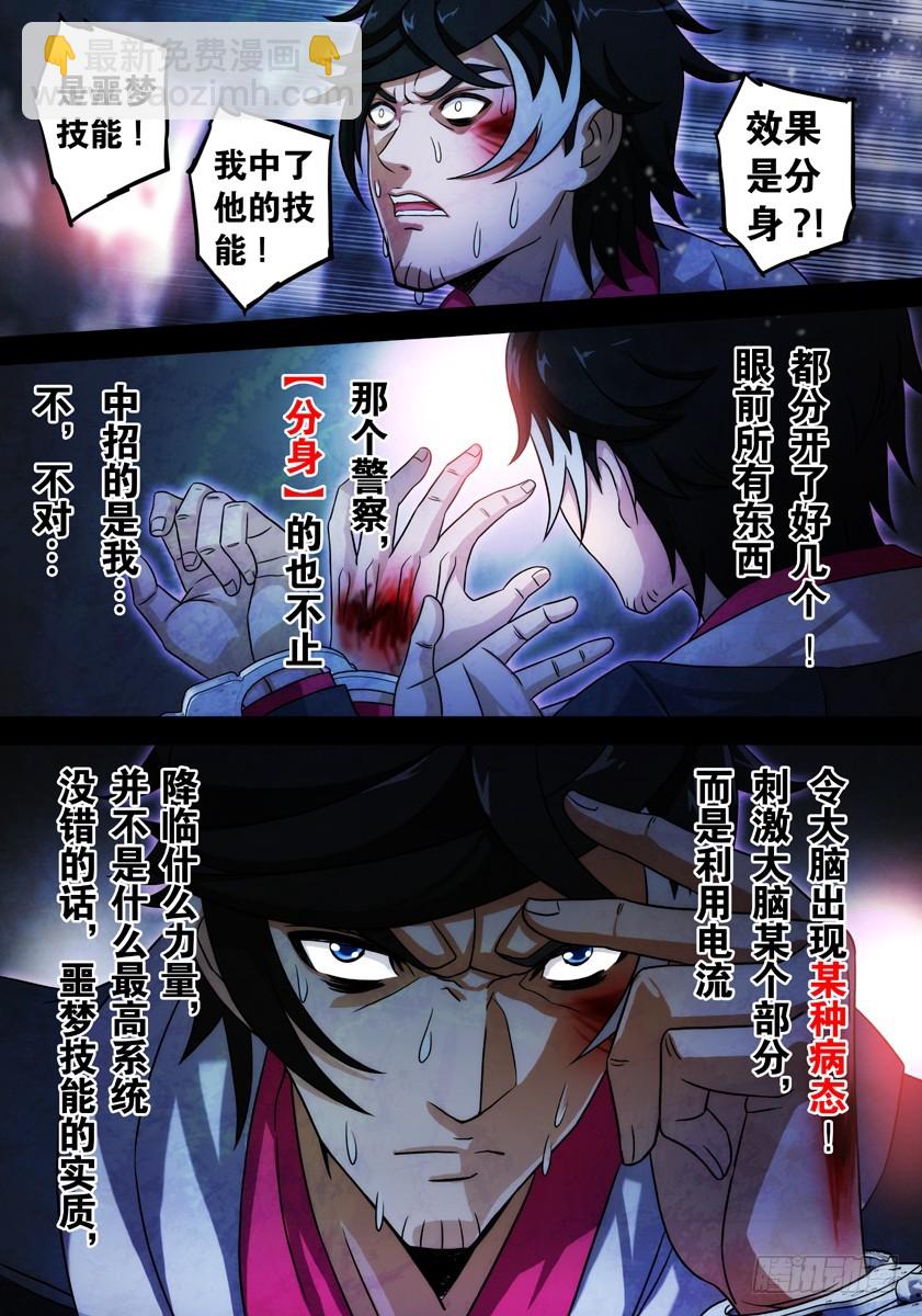 噩梦14&middot;死亡边界②-第54话