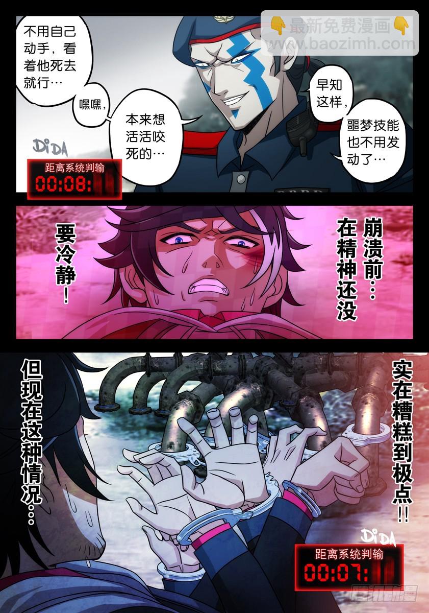 噩梦15&middot;蛇影随形①-第56话