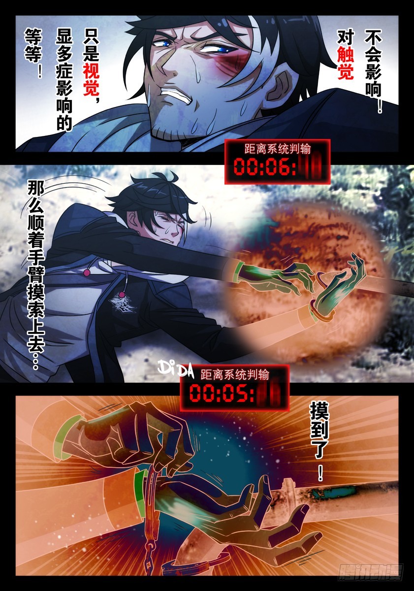 噩梦15&middot;蛇影随形①-第56话