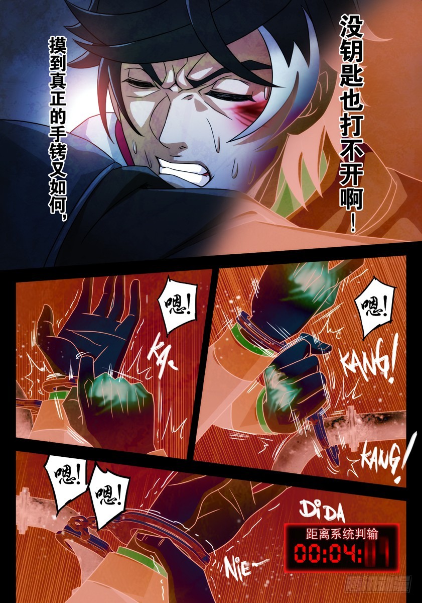 噩梦15&middot;蛇影随形①-第56话