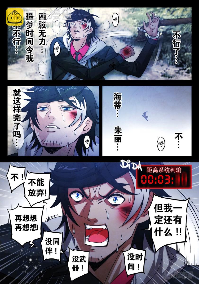 噩梦15&middot;蛇影随形①-第56话