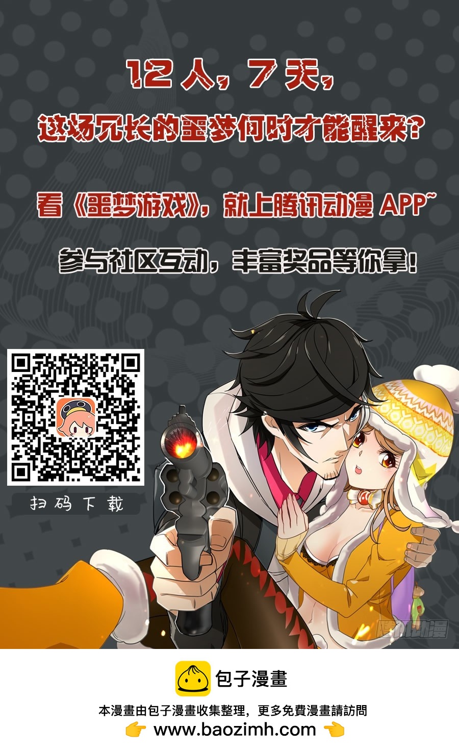 噩梦15&middot;蛇影随形①-第56话