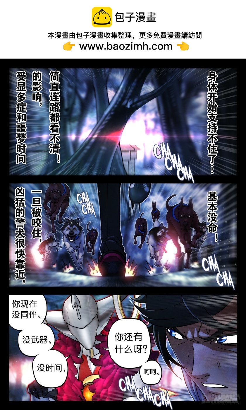 噩梦15&middot;蛇影随形③-第58话