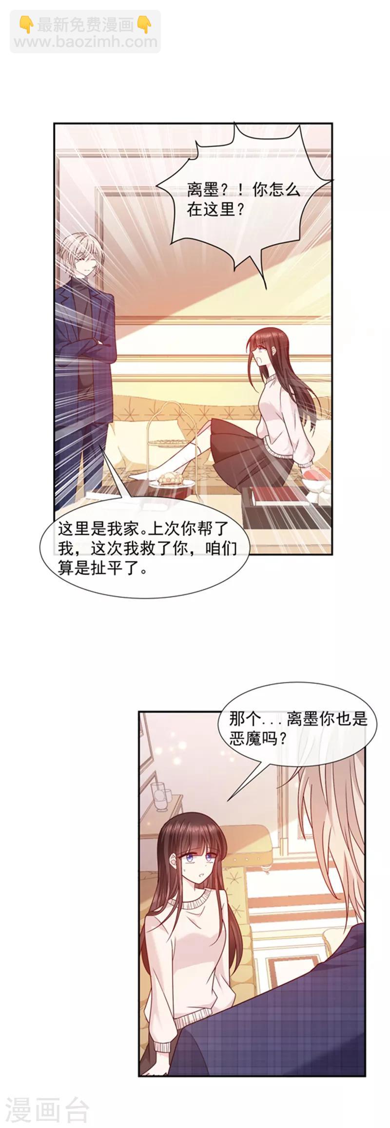 第99话 你也是恶魔？-第100话