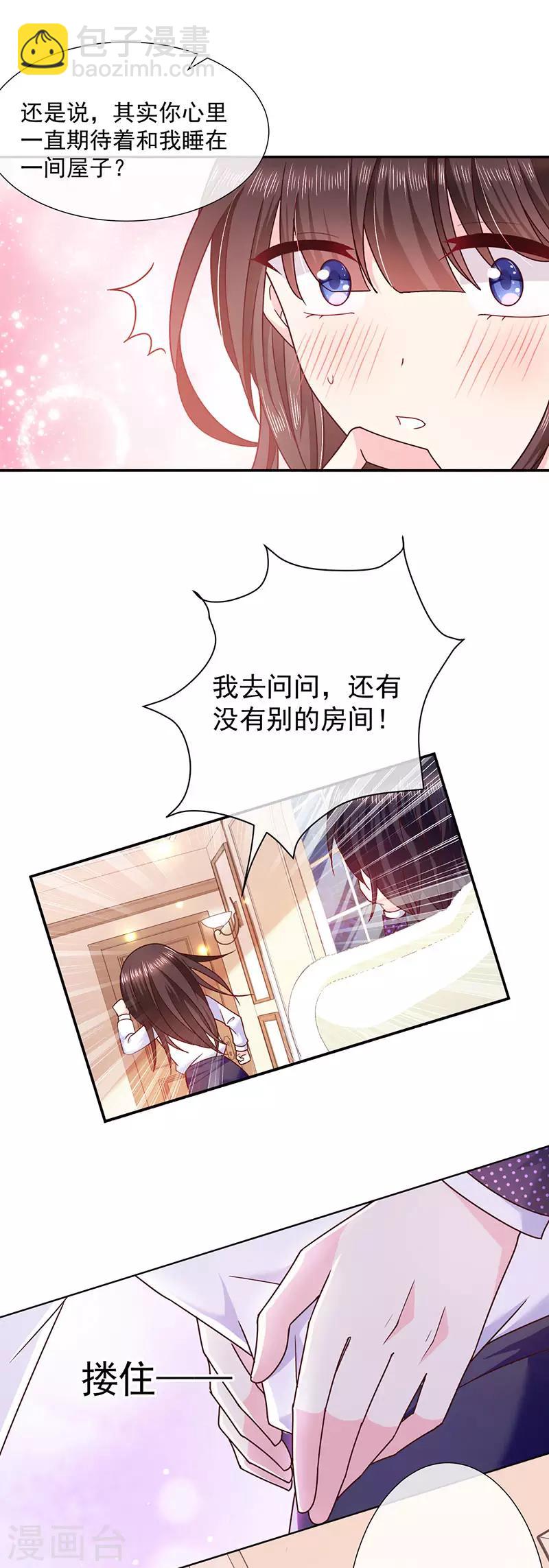 第105话 同床共枕！-第106话