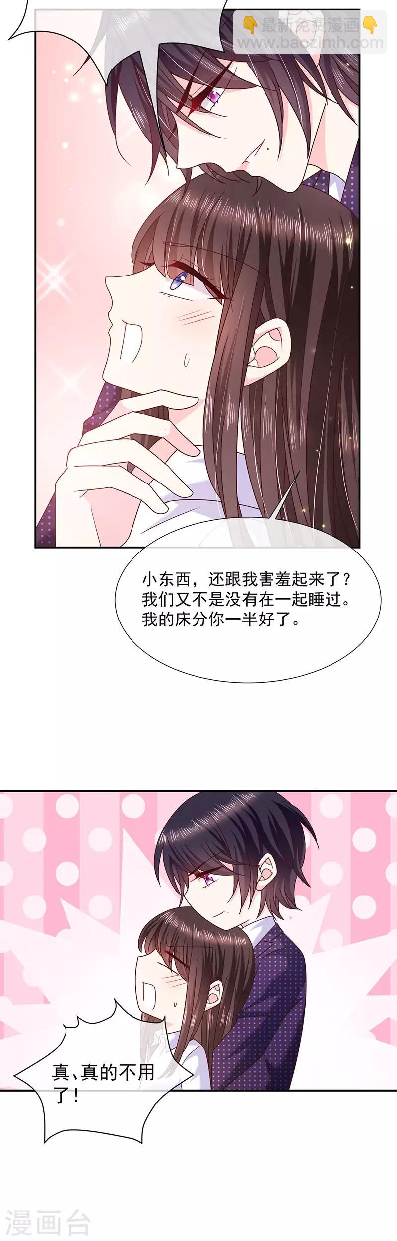 第105话 同床共枕！-第106话
