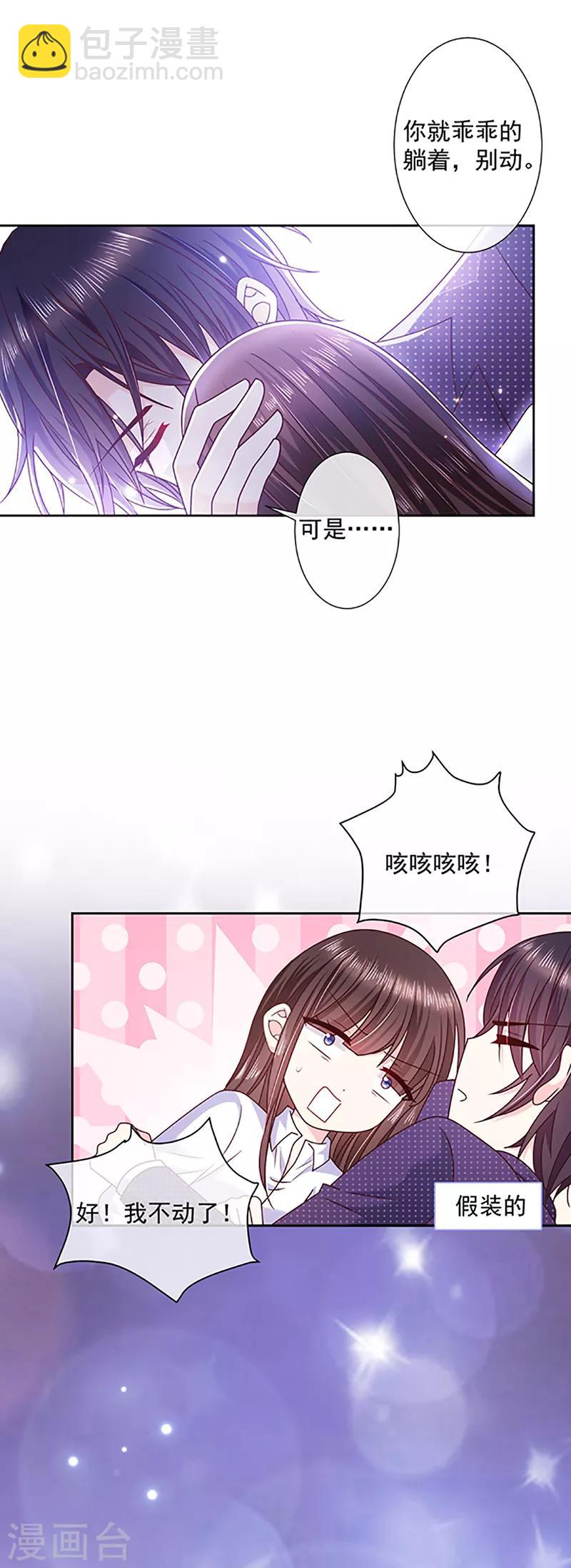 第107话 抱着你我就不痛了-第108话