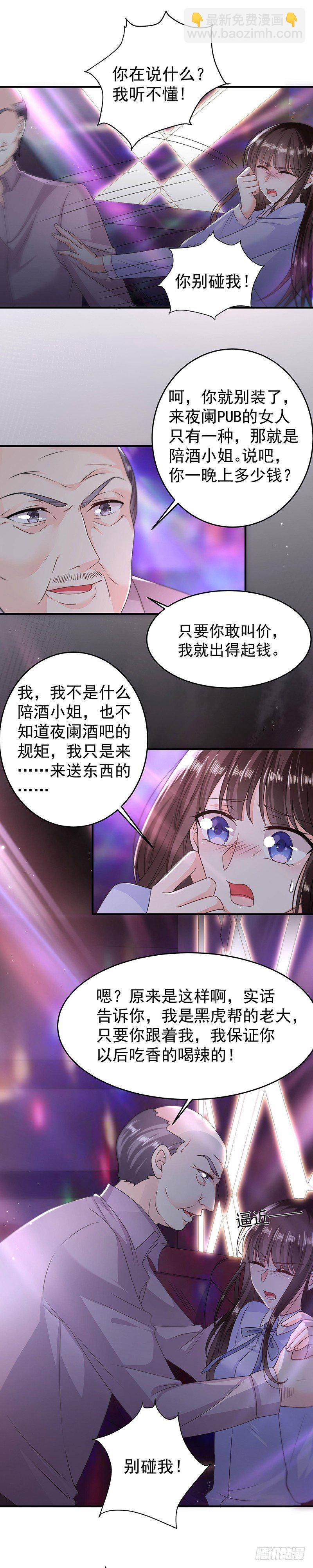 我的人都敢碰？-第12话