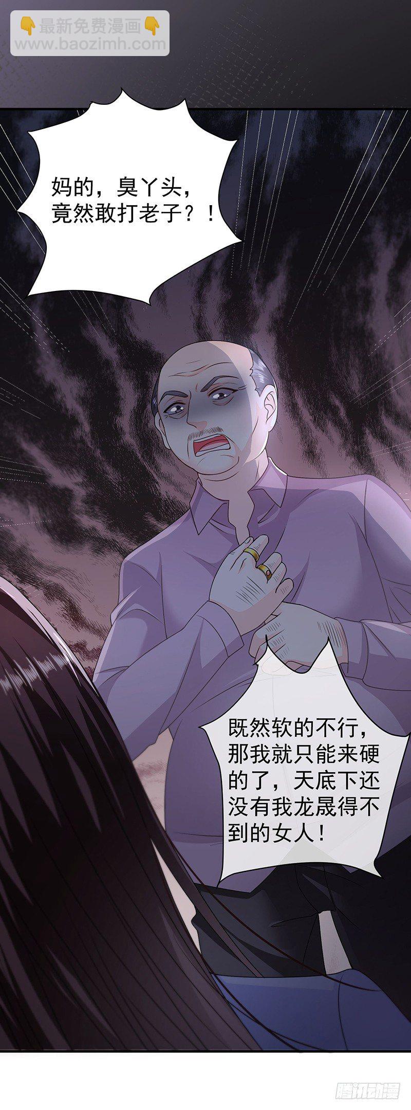 我的人都敢碰？-第12话