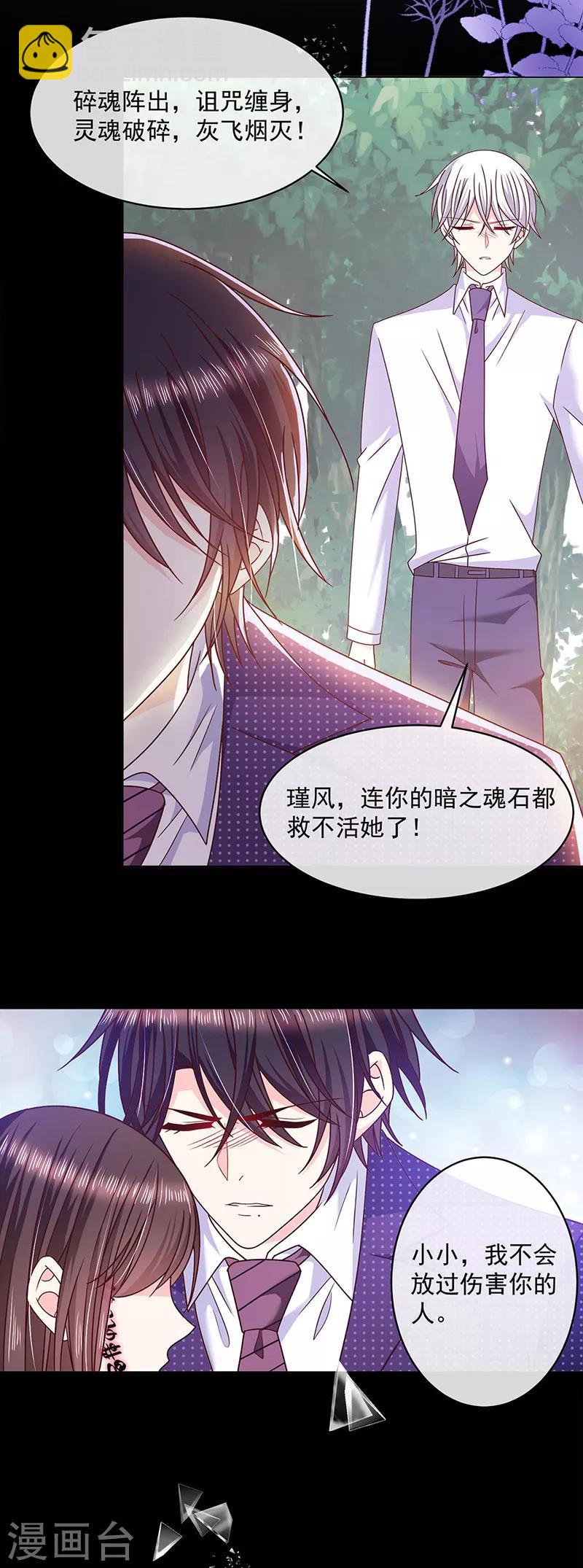 第111话 碎魂阵-第112话