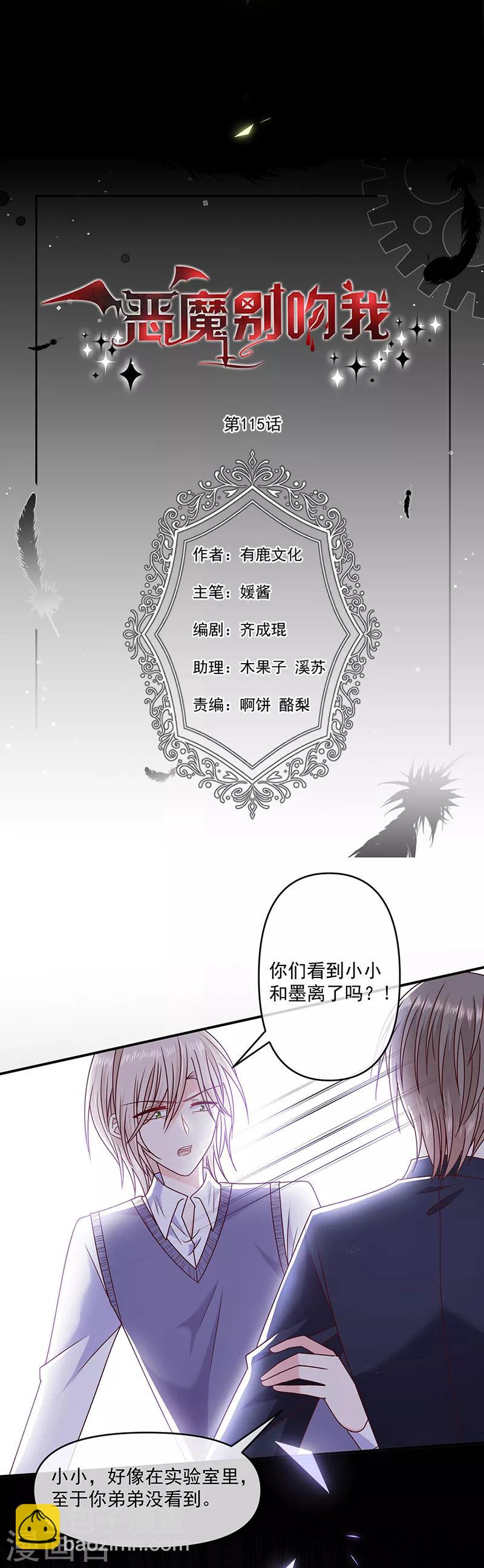 第115话 想死成全你-第116话