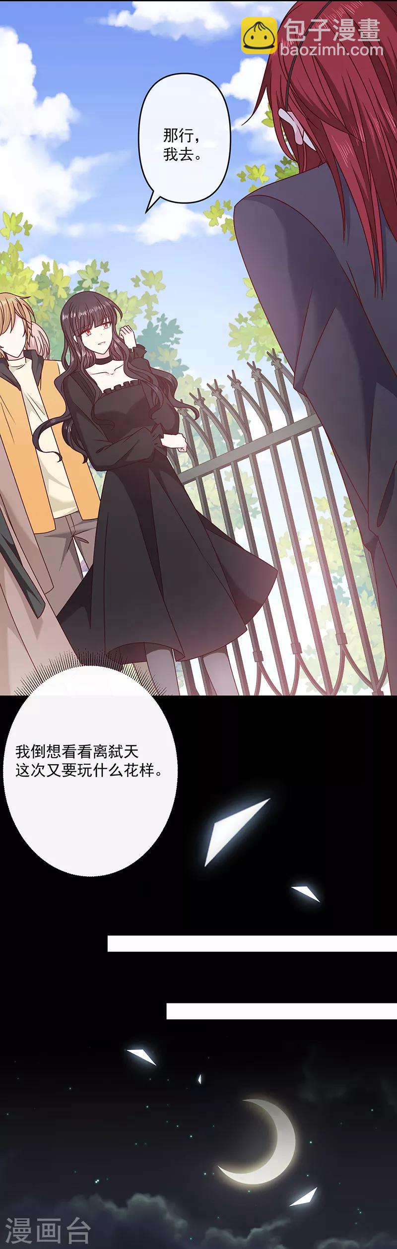 第117话 月色真美-第118话