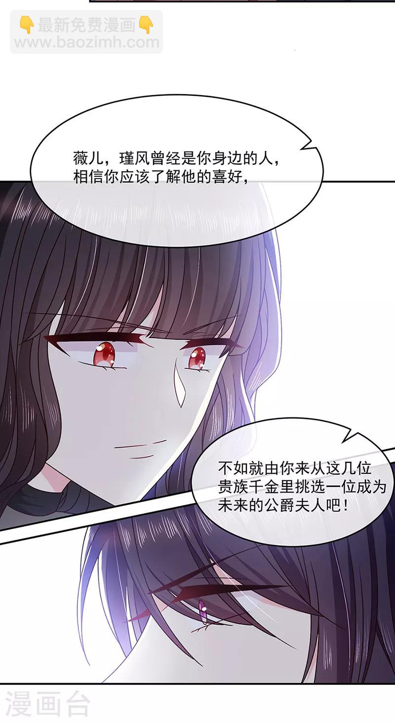 第119话 我的未婚妻就是她了-第120话