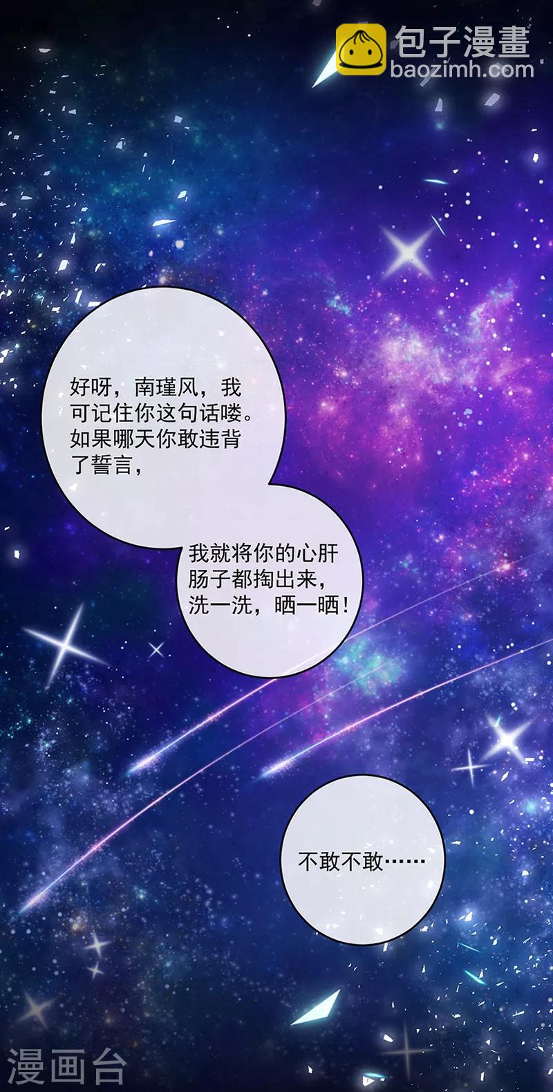 第119话 我的未婚妻就是她了-第120话