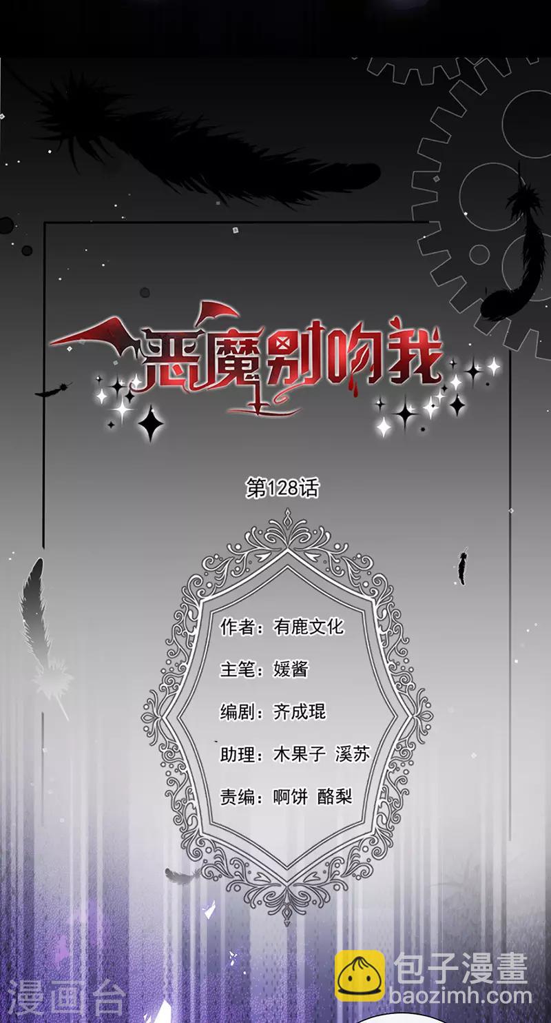 第128话 我为什么要怕你？-第130话
