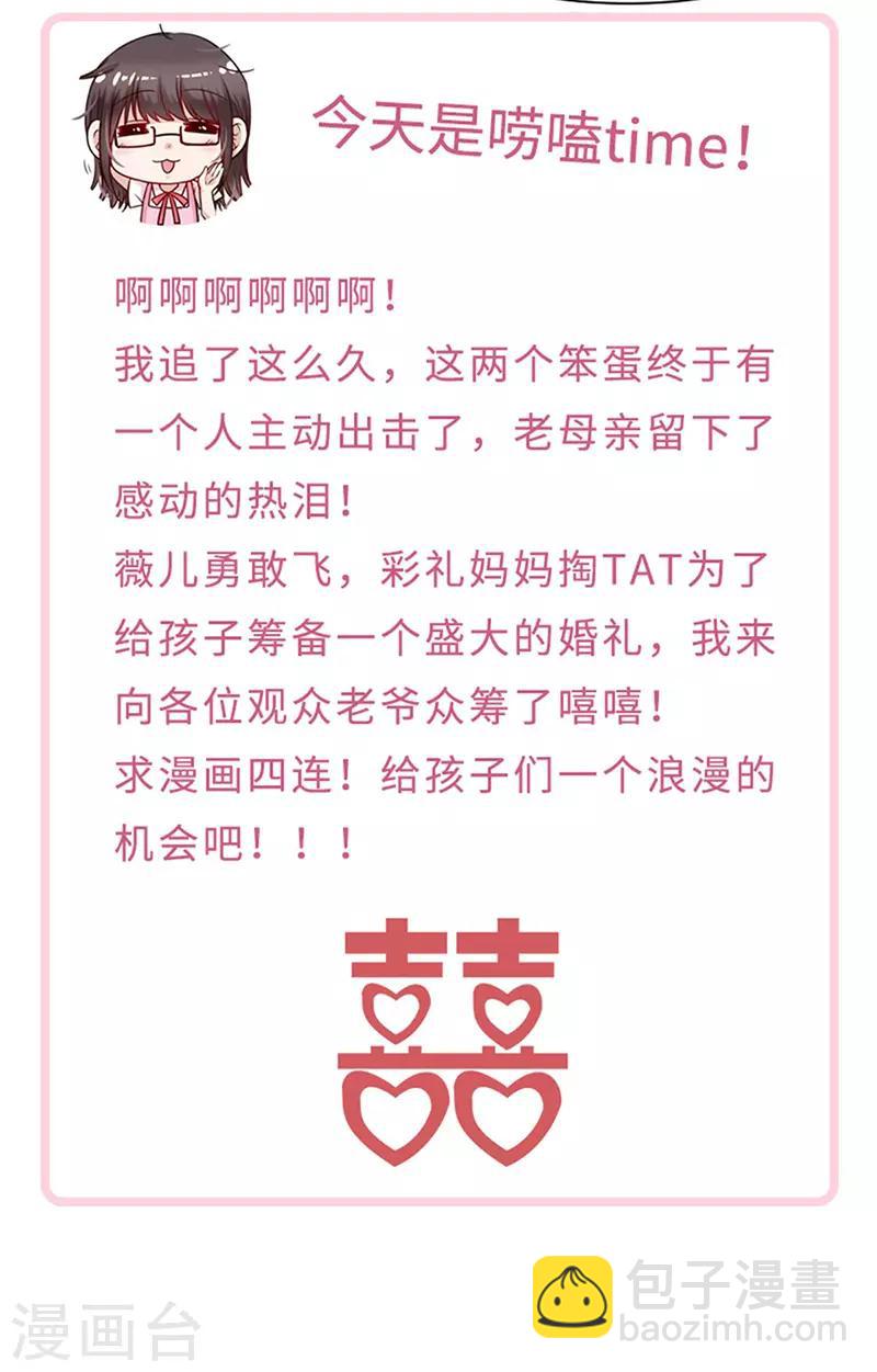 第136话 我要结婚了-第138话