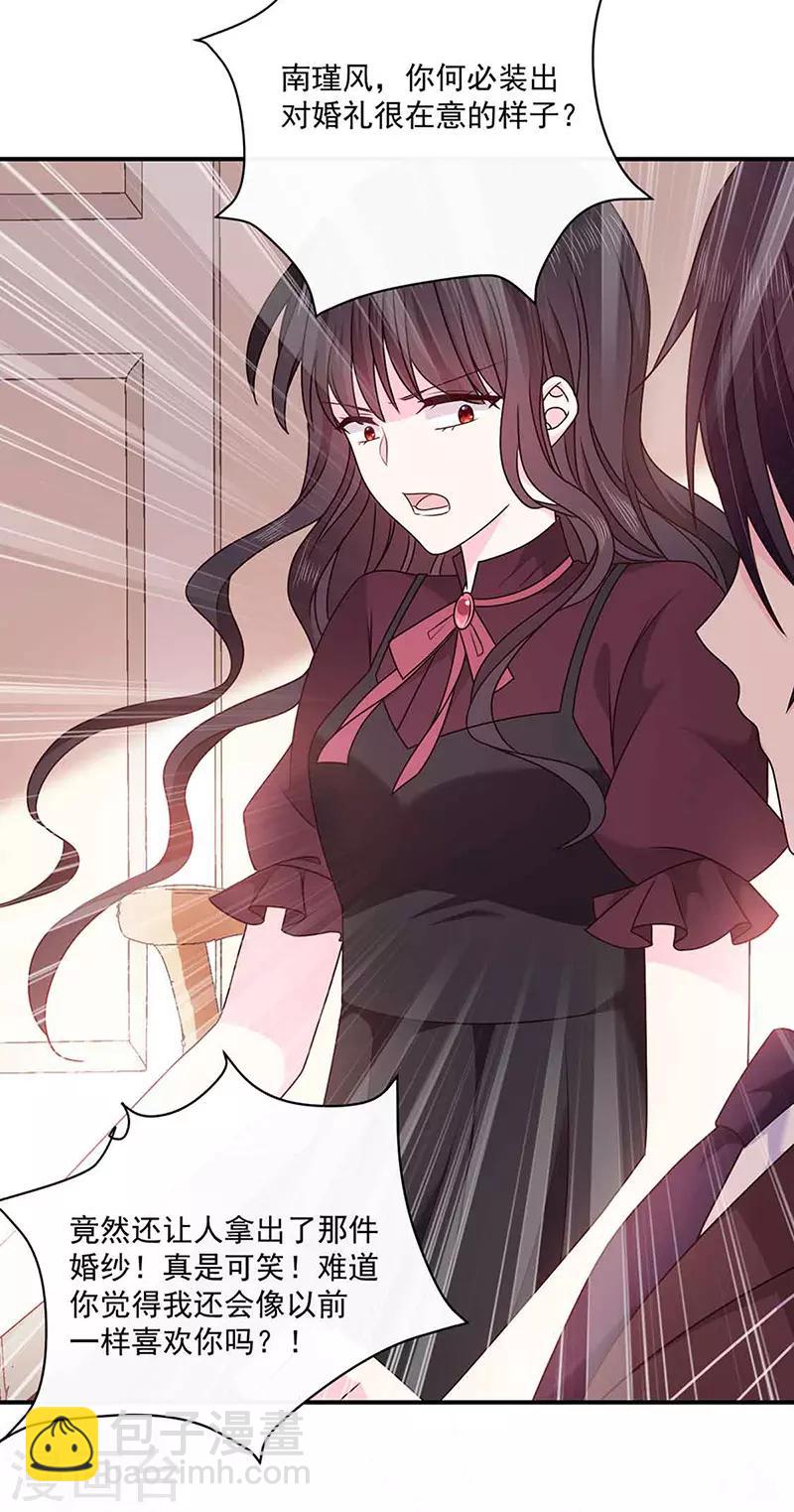 第138话 那时的婚纱-第140话