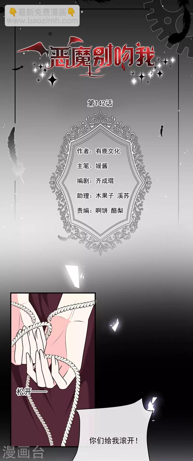 第142话 魔力恢复的嗜血女王-第144话