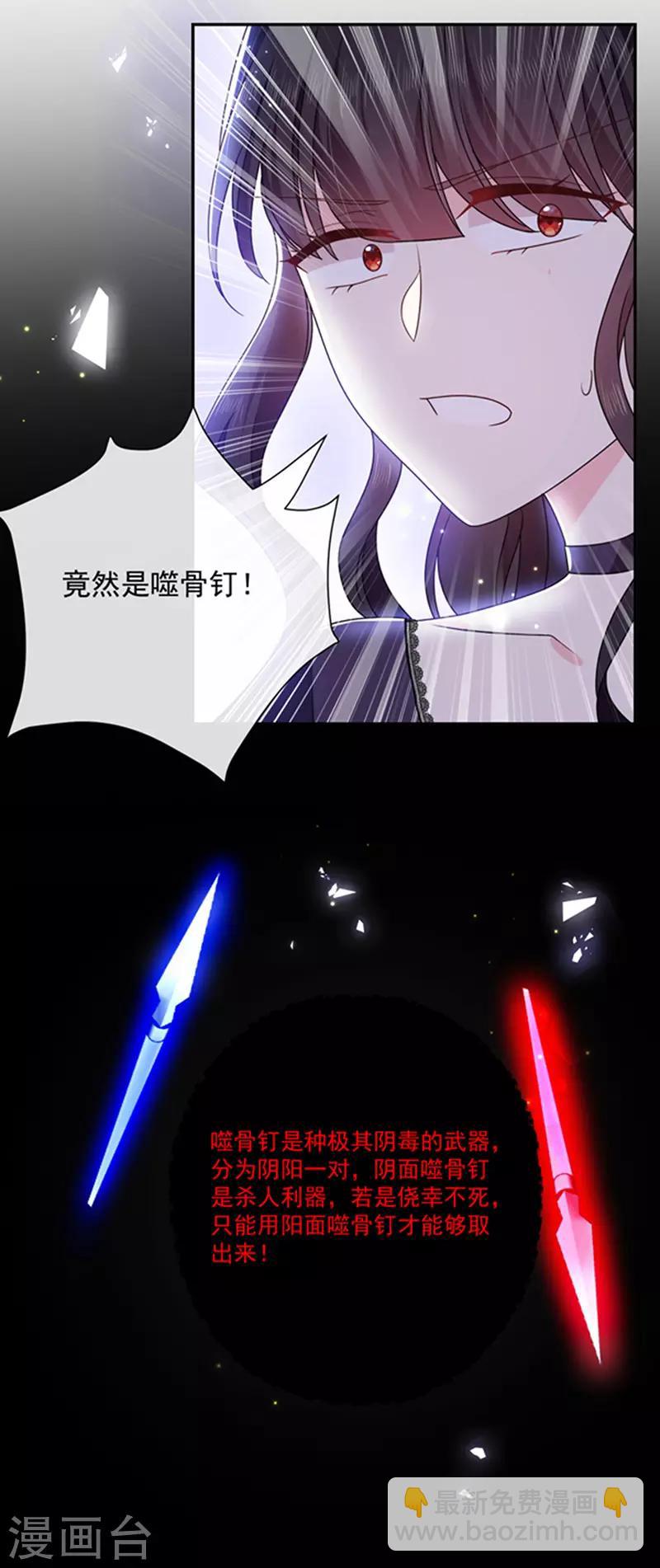 第146话 付骨钉-第148话