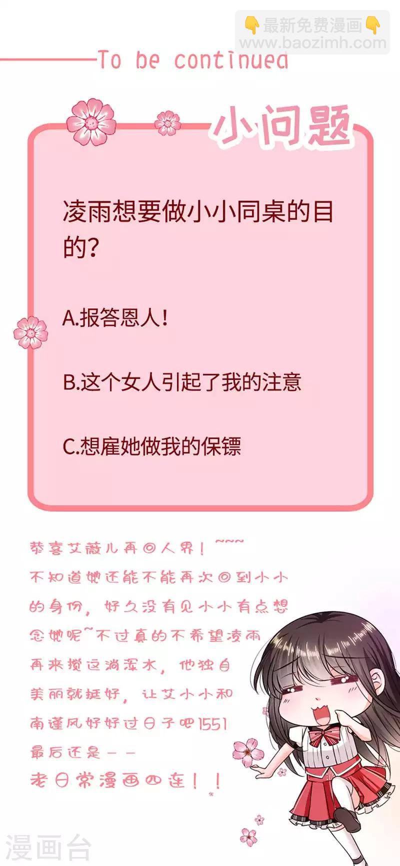 第160话 做你的同桌-第162话