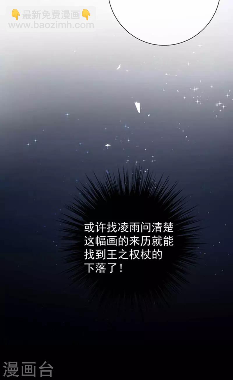 第162话 王之权杖的线索-第164话