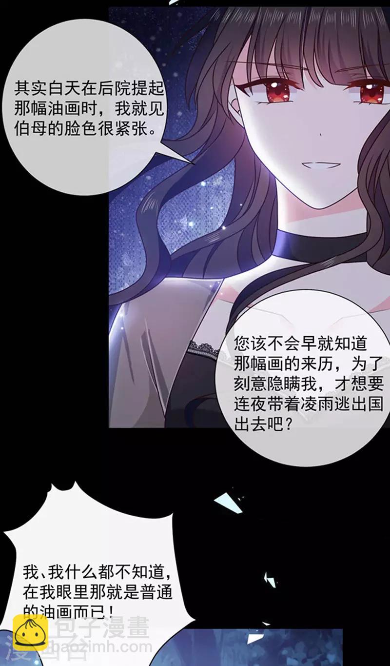第164话 艾薇儿你竟然要杀我妈妈？-第166话