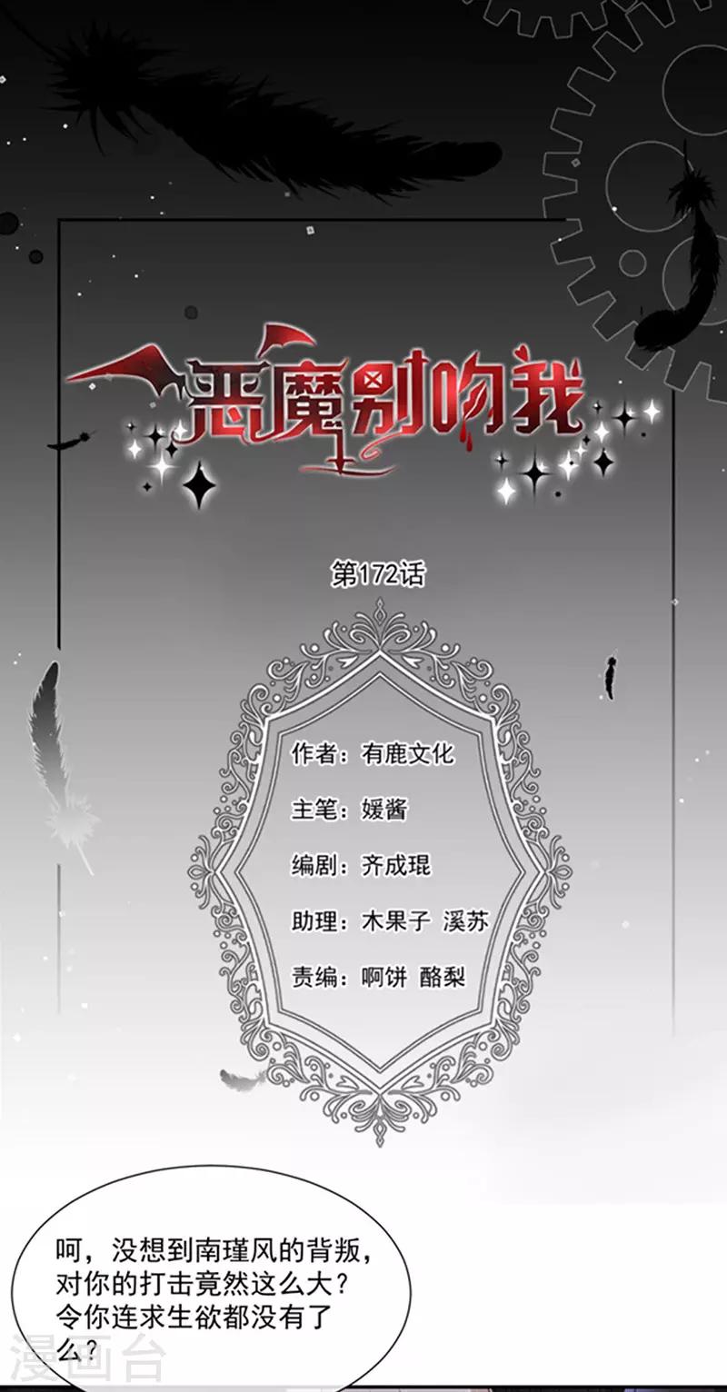 第172话 你难道不恨我吗？-第174话