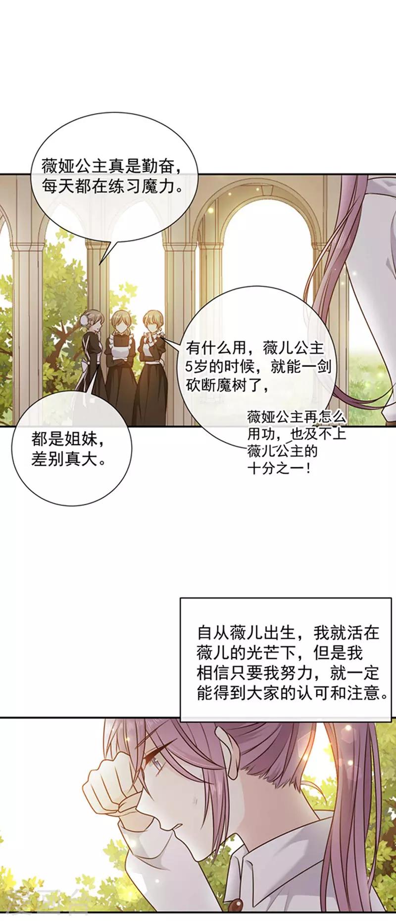 第176话 你敢毒杀你妹妹？-第178话