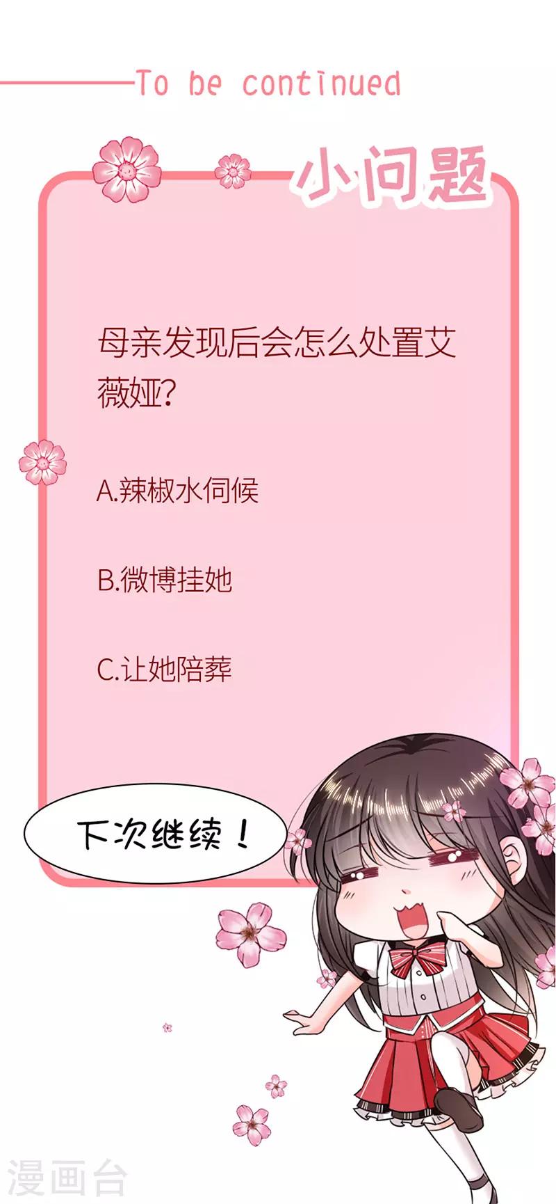 第176话 你敢毒杀你妹妹？-第178话
