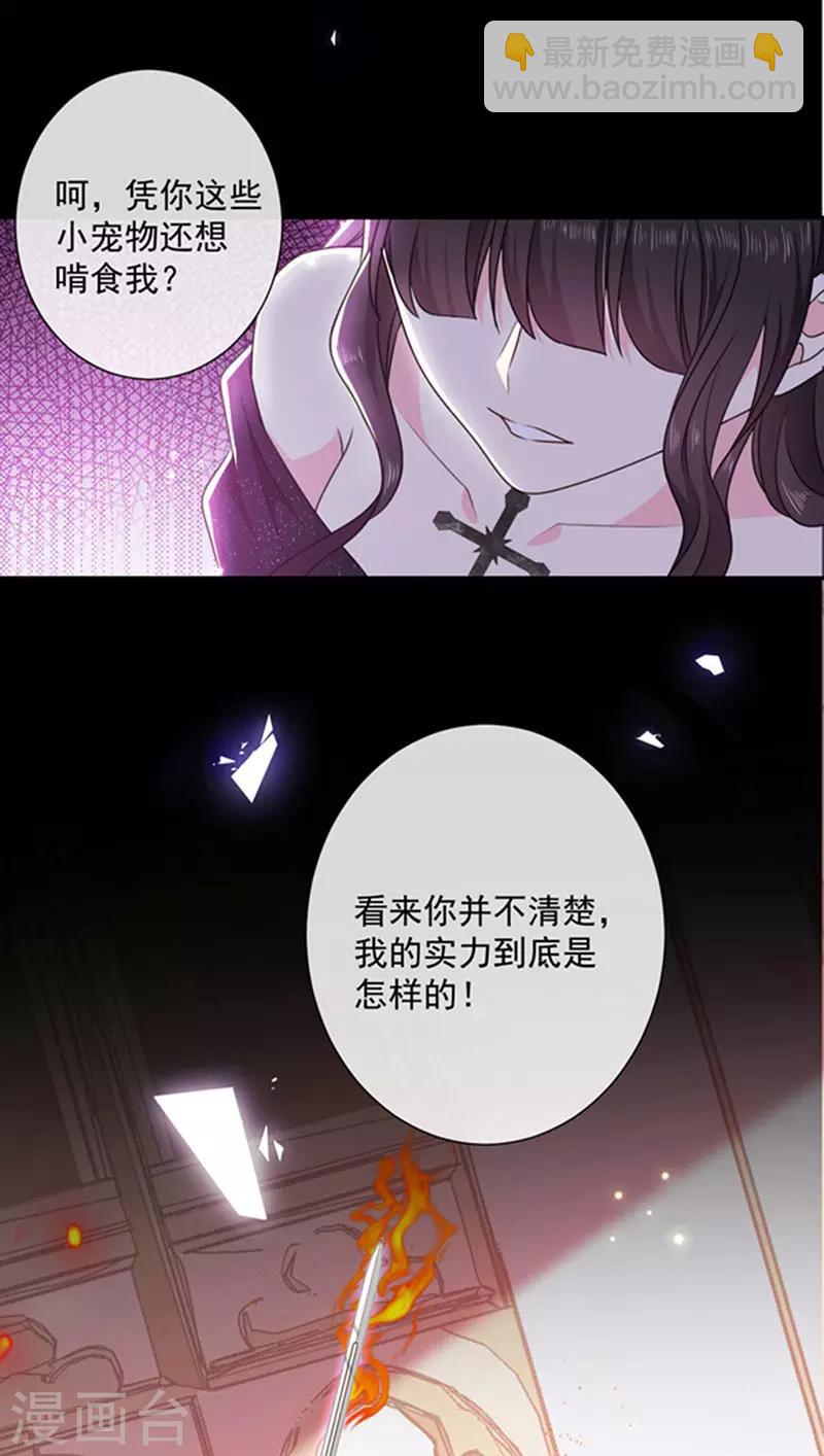 第176话 你敢毒杀你妹妹？-第178话