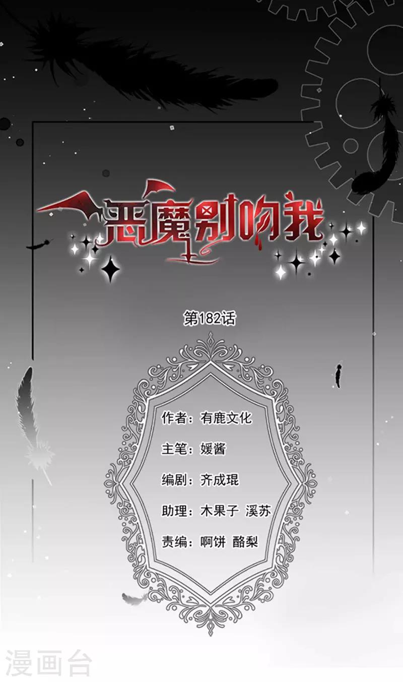 第182话 南谨风&离墨正面交锋-第184话