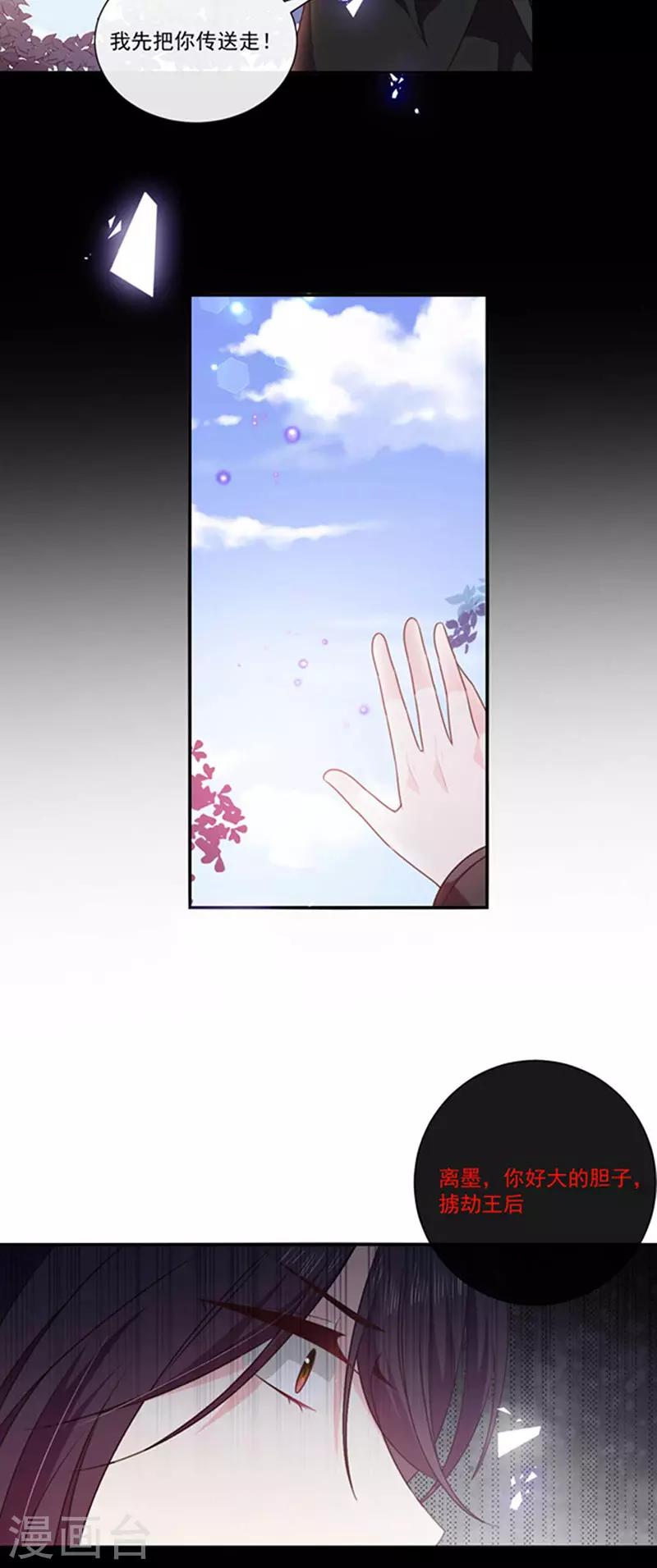 第182话 南谨风&离墨正面交锋-第184话