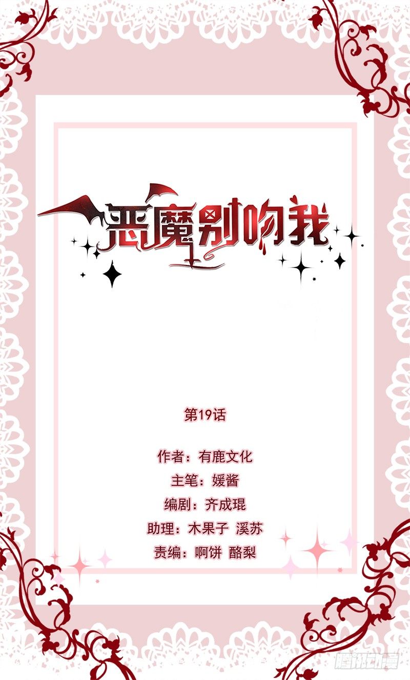 你个小恶魔-第20话