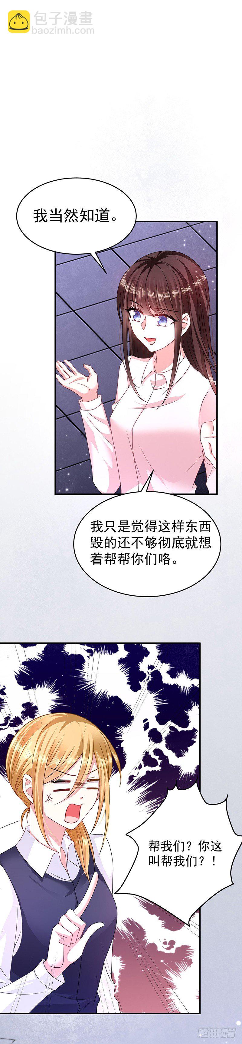 你个小恶魔-第20话