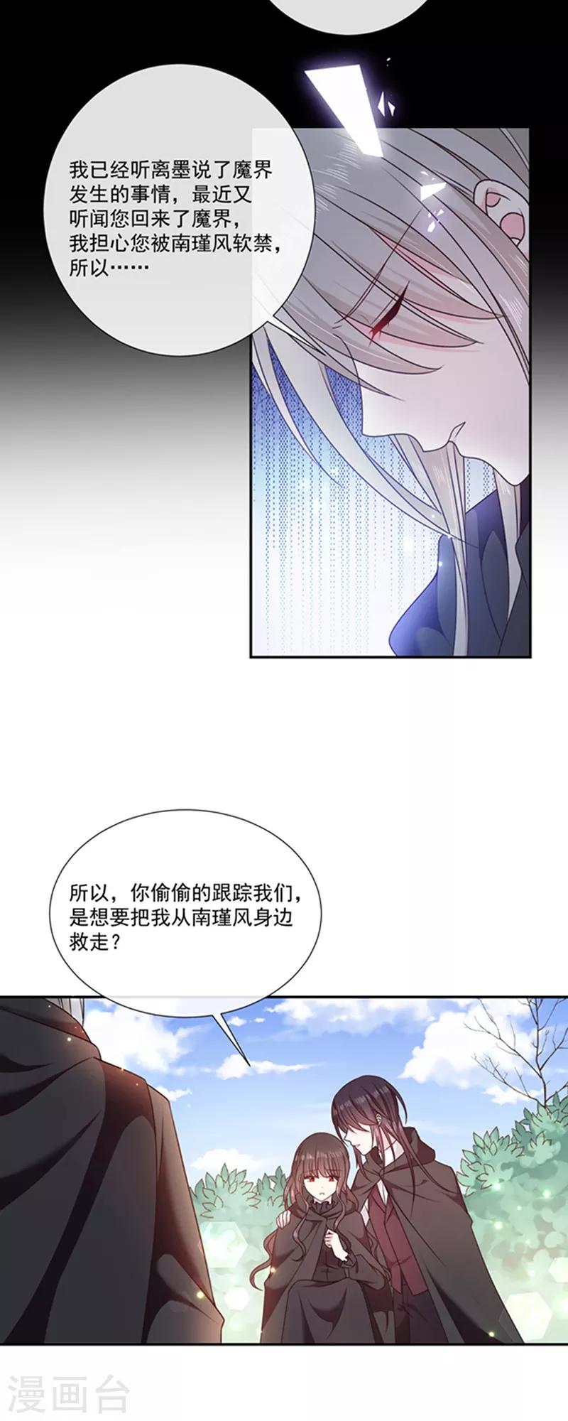 第194话 忠诚属下杀主？！-第196话