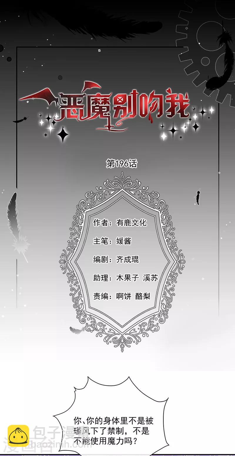 第196话 血咒结界-第198话