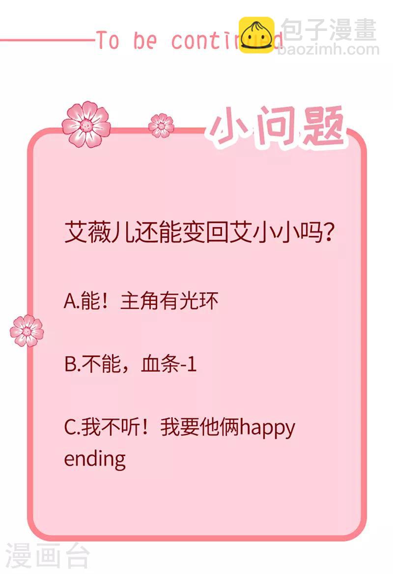 第198话 艾小小是谁-第200话