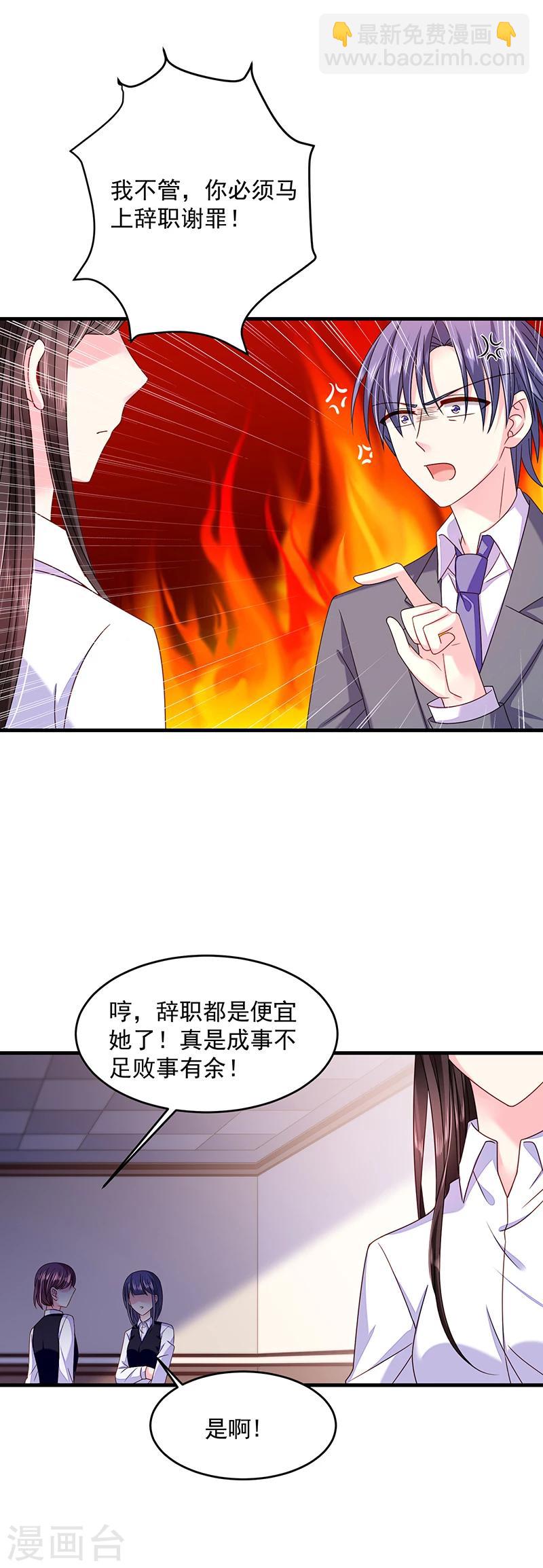第38话 马上辞职谢罪！-第38话