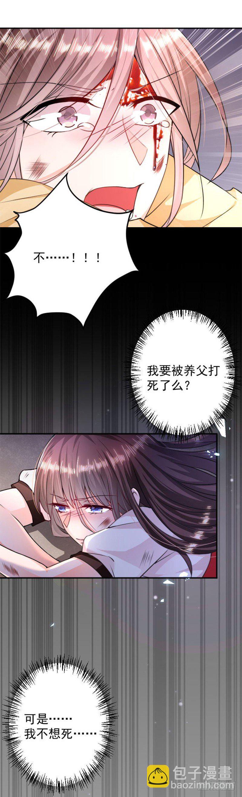不要打我-第6话