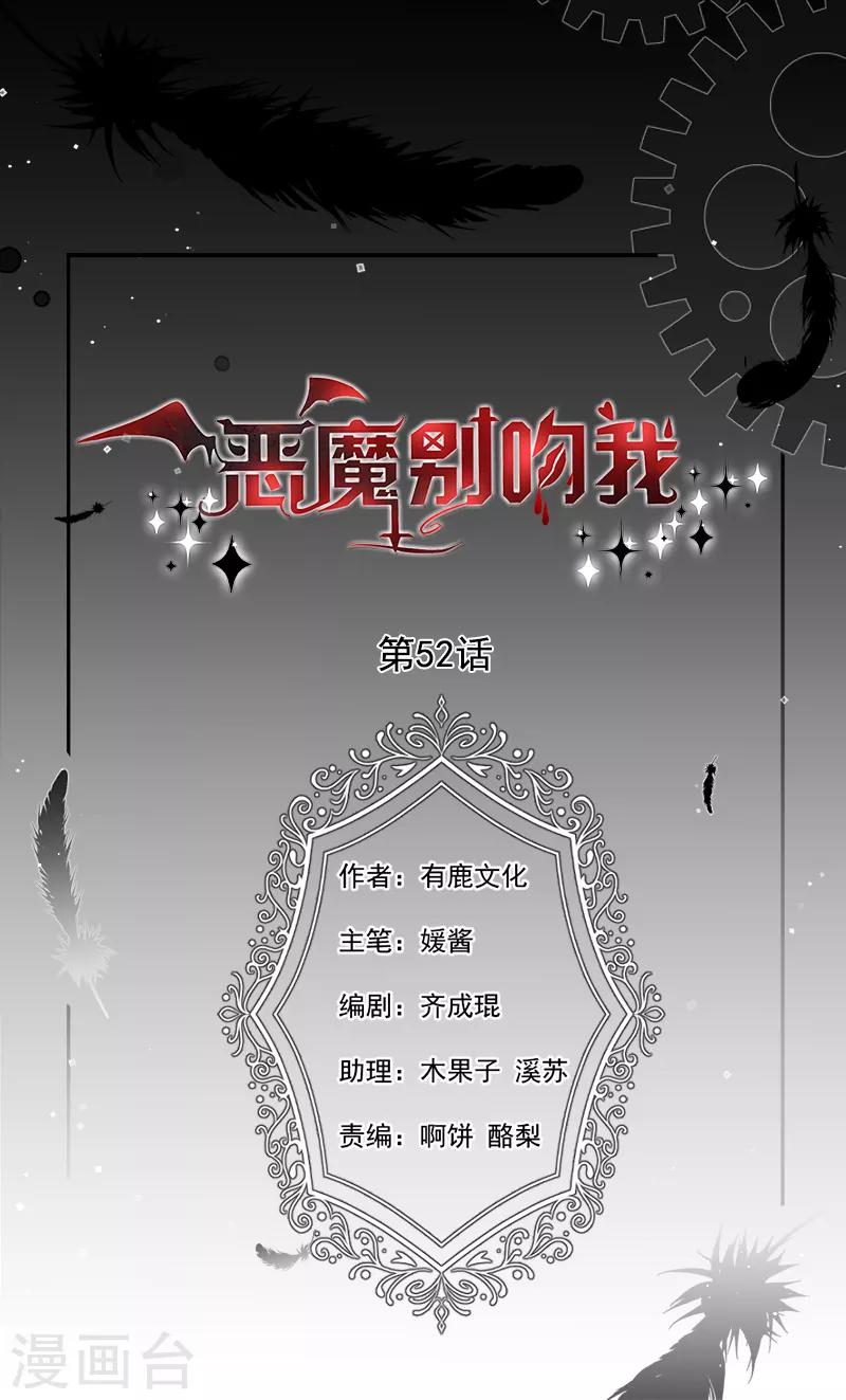 第52话 你听我解释-第52话