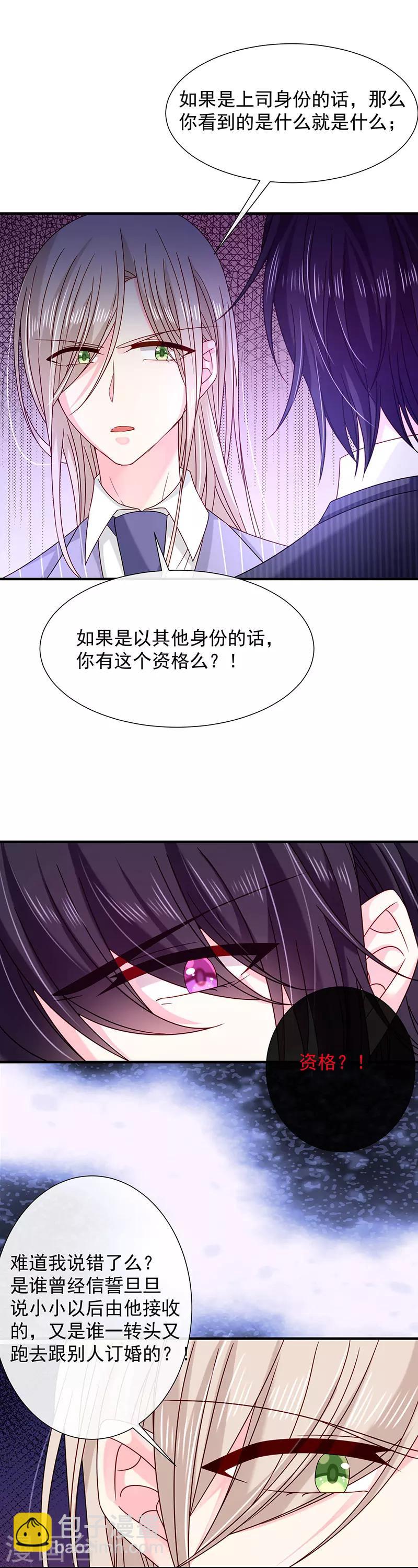 第67话 为什么要害我？-第68话