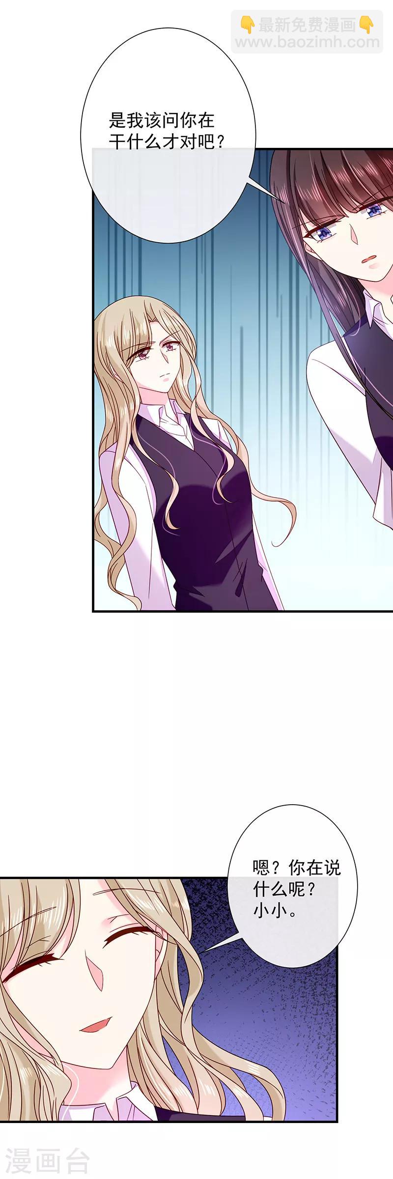 第67话 为什么要害我？-第68话