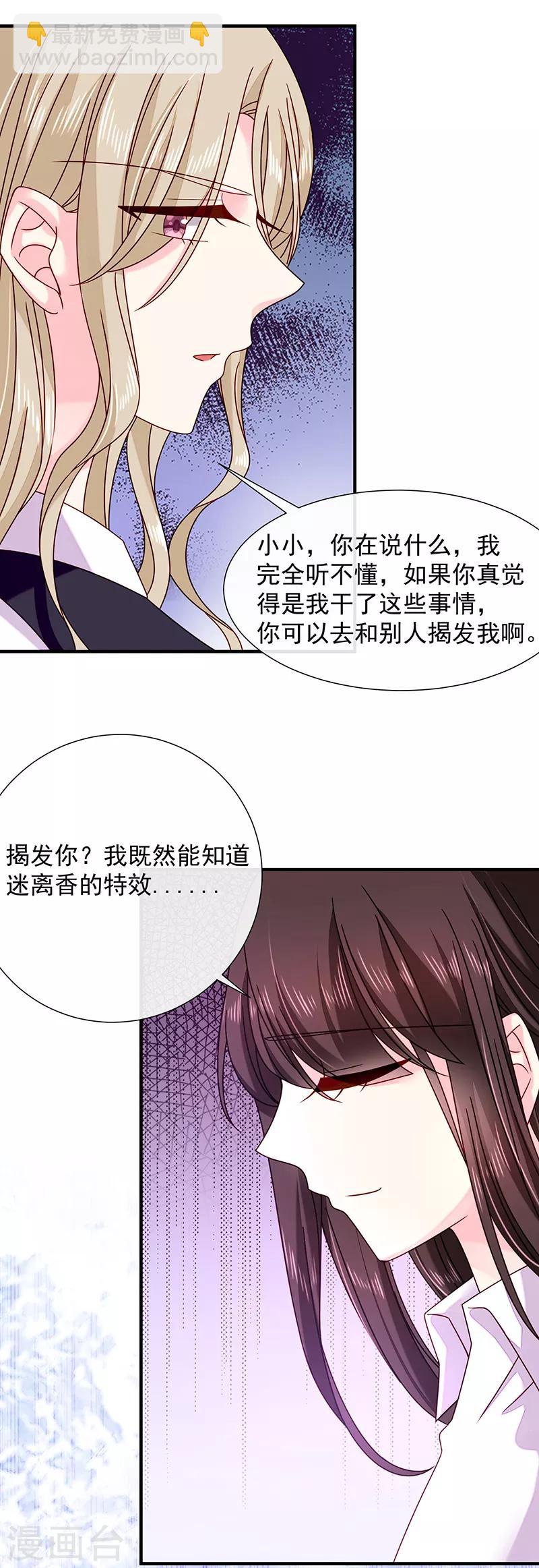 第67话 为什么要害我？-第68话
