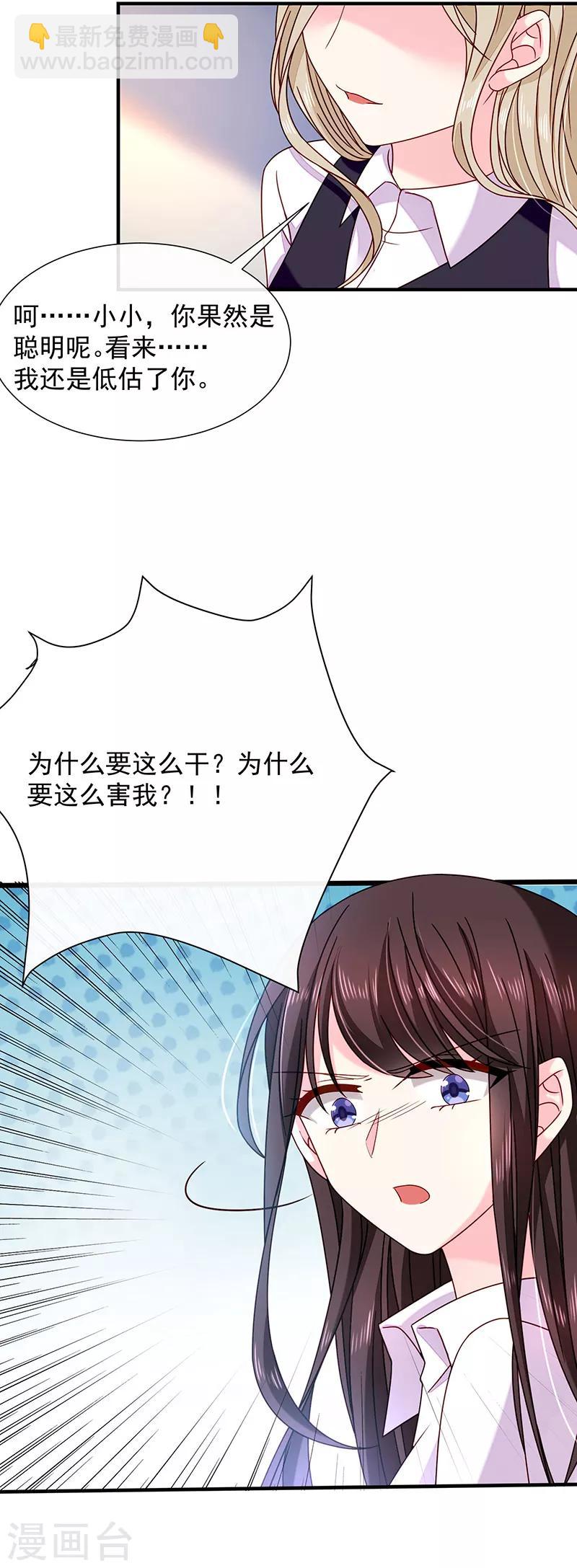 第67话 为什么要害我？-第68话